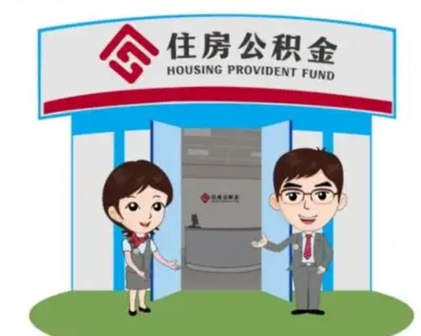 景德镇装修可以用住房公积金么（装修能使用公积金吗）